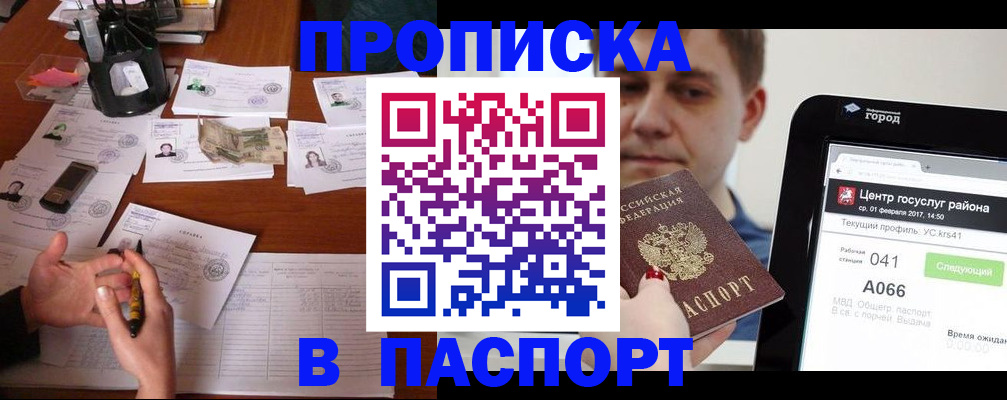 временная регистрация недорого в Очёре